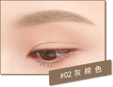 #02 灰棕色上妝後的眉色示範