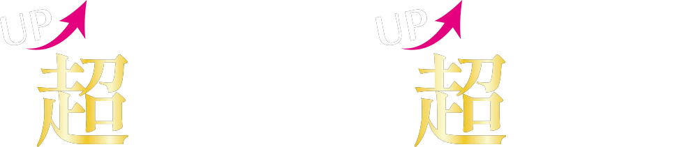 UP↗ 超持久＆超捲翹 UP↗