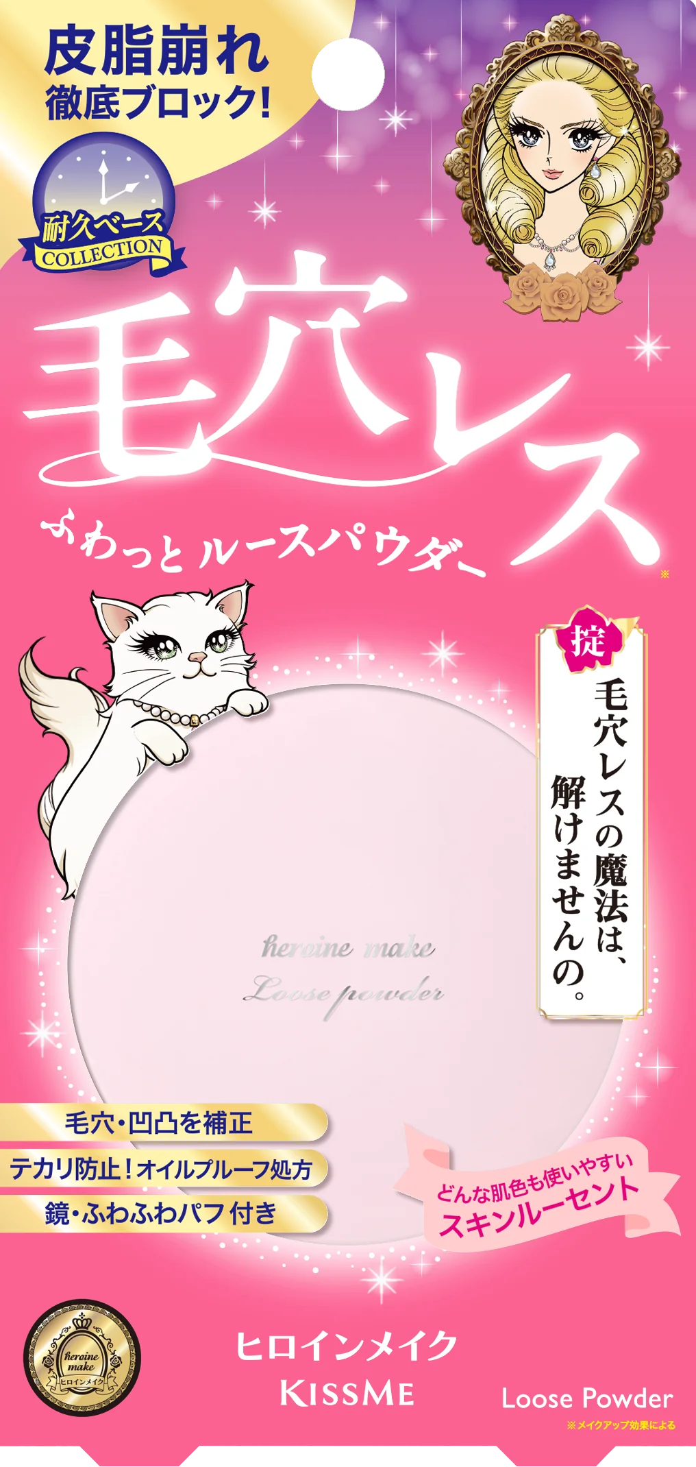 零毛孔透肌柔霧定妝蜜粉包裝